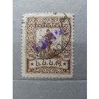 Продажа коллекции с 1 рубля! Грузинская ССР 1923г.