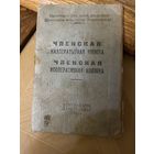 Кооперативная книжка БССР (ЦЕНТРОСОЮЗ) 1958 г