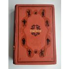 Шекспир Уильям. Избранные сочинения в 4-х томах. Том 4 (1941 г, Детиздат)