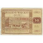 Польша, облигация 50 злотых .