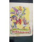 Телеграмма. Арбеков. Поздравляю. (1)