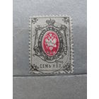 Продажа коллекции с 1 рубля! Почтовые марки Российской империи, выпуск 8