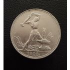 Полтинник 1925 г.  П Л.  (2)  Серебро. ЛЮКC