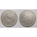 15 копеек 1932