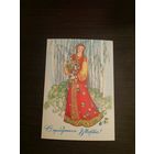 Открытка,8 марта,подписана