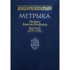 Метрыка Вялікага Княства Літоўскага. Кніга 272 (1576–1579 г.г.)