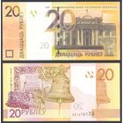 Беларусь, 20 рублей 2020 г. P39с. Серия ЕE. UNC.