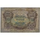 50 рублей 1919 год. РОСТОВ. АГ-96.