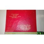 Поздравительная папка СССР большая