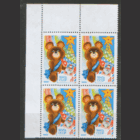 Заг. 4948. 1979. С Новым 1980 годом! ОИ-80. Праздники. КВАРТ. чиСт.