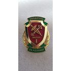 За отличие 1 ст. таможенная служба Беларусь