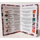 Камни Скорпиона