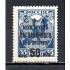 Контроль заграничного обмена СССР 1932 год 1 марка