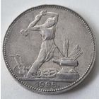 50 копеек 1925 год П. Л. Состояние! aUNC!!