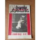 Беларуская думка\052
