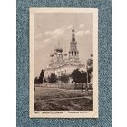Брэст-Літоўск Брест-Литовск / Свята-Мікалаеўская брацкая царква. Фельдпошта 11.03.1917