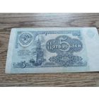 5 руб. СССР 91.