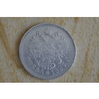 Россия 1 рубль 1897 с 1 руб
