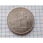 5 рублей Благовещенский собор