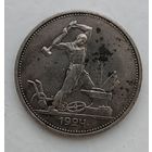 Полтинник 1924 года. ТР. С рубля без МЦ