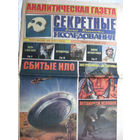 Газета Секретные исследования Номер 1 (378) Январь 2017