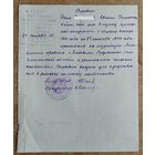 Справка о проживании и работе на оккупированной территории во время Великой Отечественной войны. Смоленская  обл.