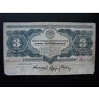 3 червонца 1932г.