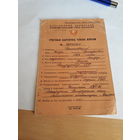 Учетная карточка ВЛКСМ  и ВЦСПС