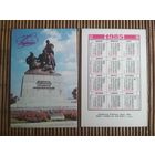 Карманный календарик. Спутник. 1985 год