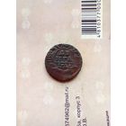 Деньга 1741 года домашняя  в сохране