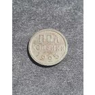 Пол копейки 1925