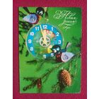 С Новым Годом! Украинская открытка. Гринько, Якименко 1975 г. Чистая.