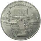 5 рублей ереван