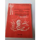 Брошюра " Приумножать традиции округа - долг каждого воина" ( Краткая справка о боевом Пути КБВО). 1985г. /Ю.