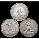 Полтинники 1922-1925 г, СССР. Одним лотом!