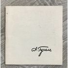 А.Гугель. Каталог выставки