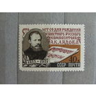 Продажа коллекции с 1 рубля! Композиторы на почтовых марках СССР.