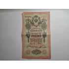 10 рублей 1909 серия ИЬ 786201 Шипов Иванов (Царское правительство 1910-1914)