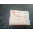 Проездной билет\7