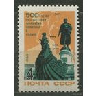 500-летие путешествия Никитина в Индию. 1966. Полная серия 1 марка. Чистая