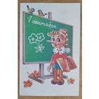 Жебелев А. 1 сентября. 1985 г. Чистая