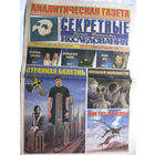 Газета Секретные исследования Номер 11 (388) Июнь 2017