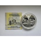 Минск столица Краин унция серебра