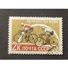 1962 СССР. Чемпионат мира по летним видам спорта