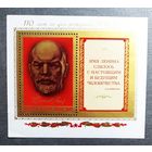 Блок СССР 1980 год Ленин