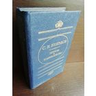 Героизм и подвижничество. Протоиерей Сергий Булгаков