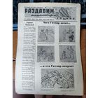 Плакат- газета "Раздавим фашистскую гадину" номер 8.