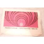 Трехпрограмный громкоговоритель "Маяк-202".Руководство по эксплуатации.