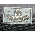 5 рублей   1918 Ростов