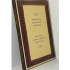 Миниатюры кашмирских рукописей. Л. Искусство. 1976г. 240 с.,илл. Твердый переплет, футляр